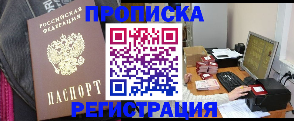 прописка для работы в Армянске