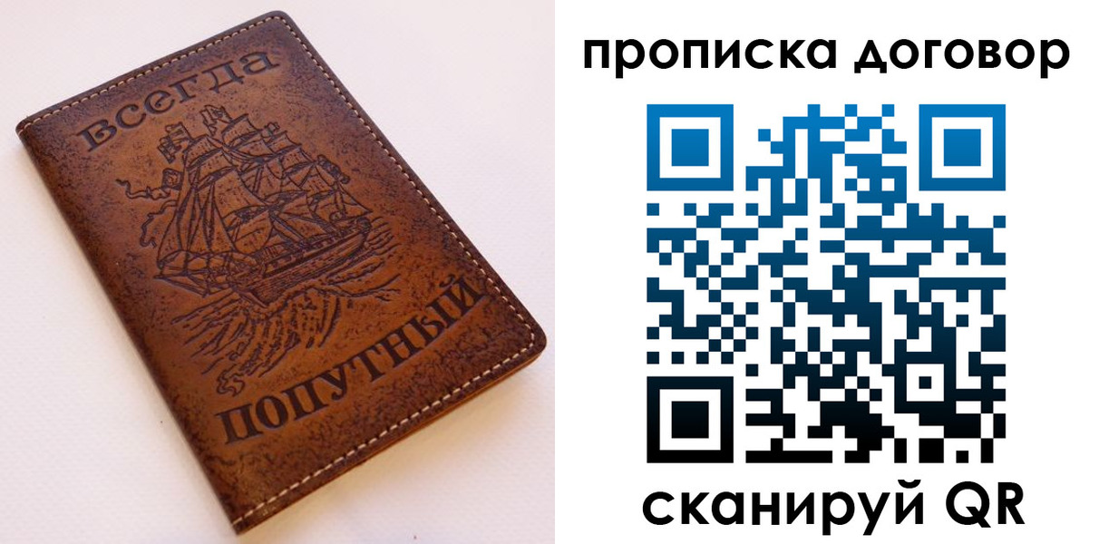 временная регистрация для школы в Армянске