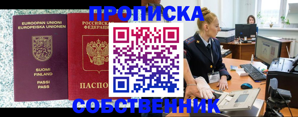 прописка 2025 в Армянске