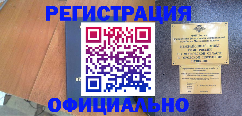 регистрация в Армянске