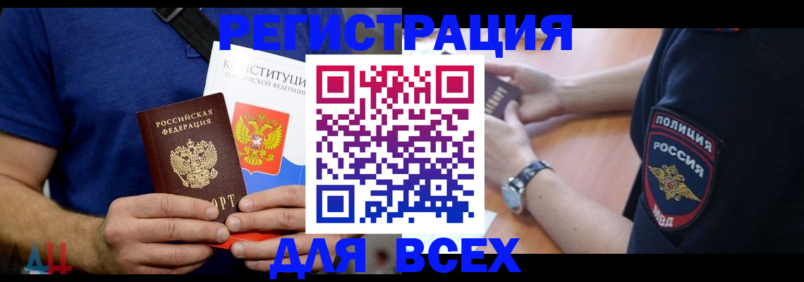 временная регистрация для всех в Армянске