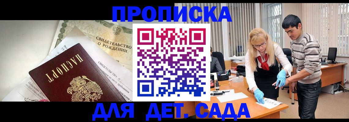 купить прописку в Армянске