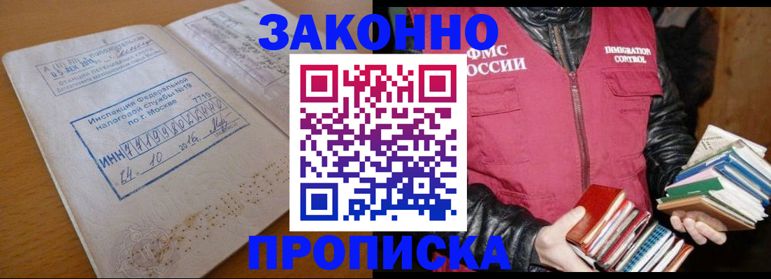 прописка для школы в Армянске